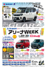 アリーナＷＥＥＫ
